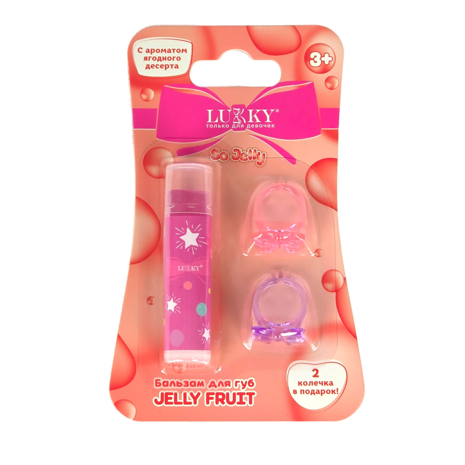 Бальзам для губ LUKKY Jelly Fruit детский сиреневый и 2 колечка - фото 7