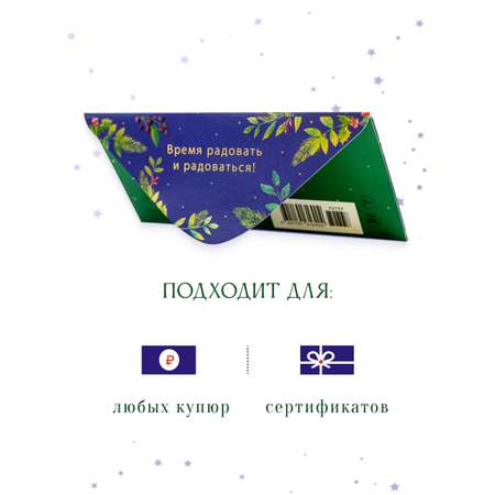Открытка конверт для денег Арт и Дизайн С Новым Годом 83х167 мм