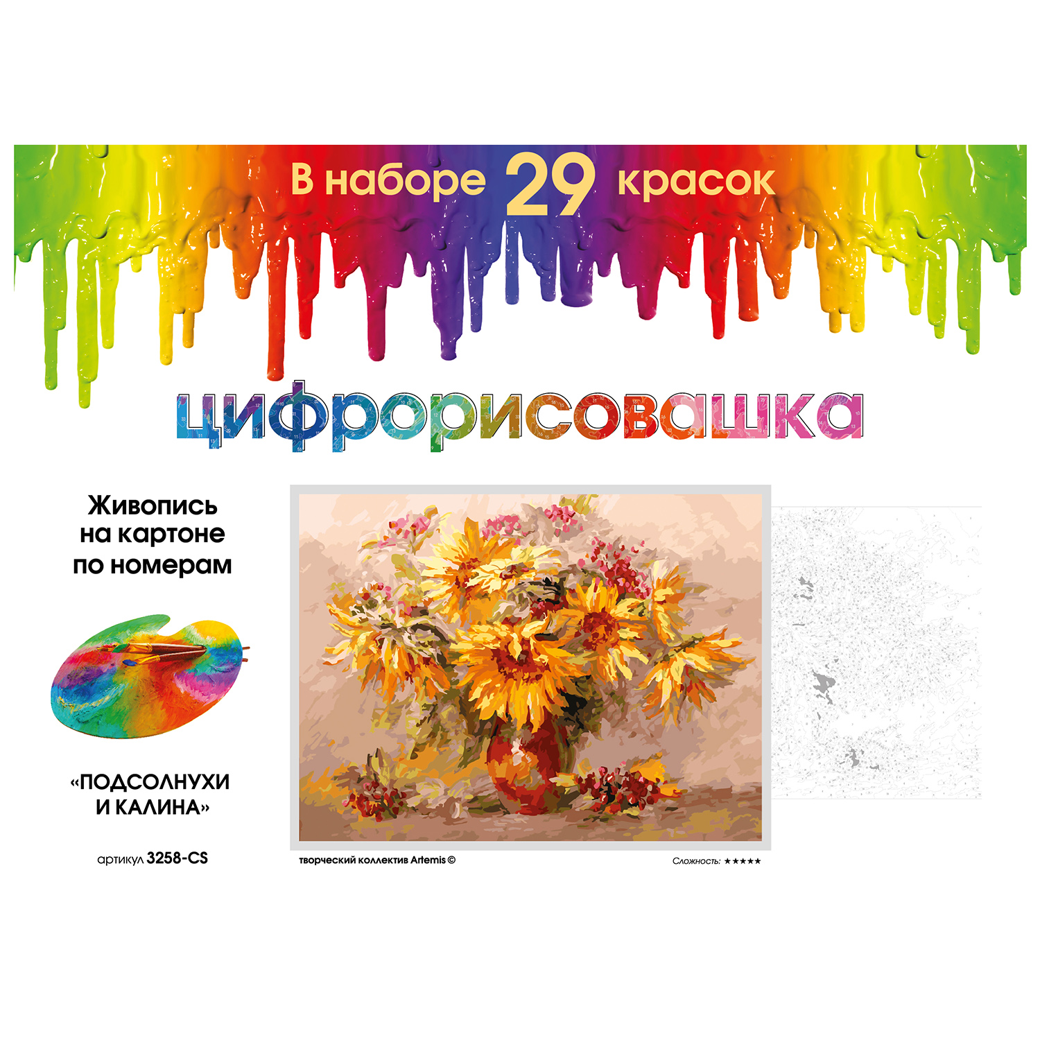 Картина по номерам Белоснежка Подсолнухи и калина - фото 2