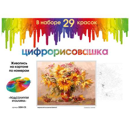 Картина по номерам Белоснежка Подсолнухи и калина