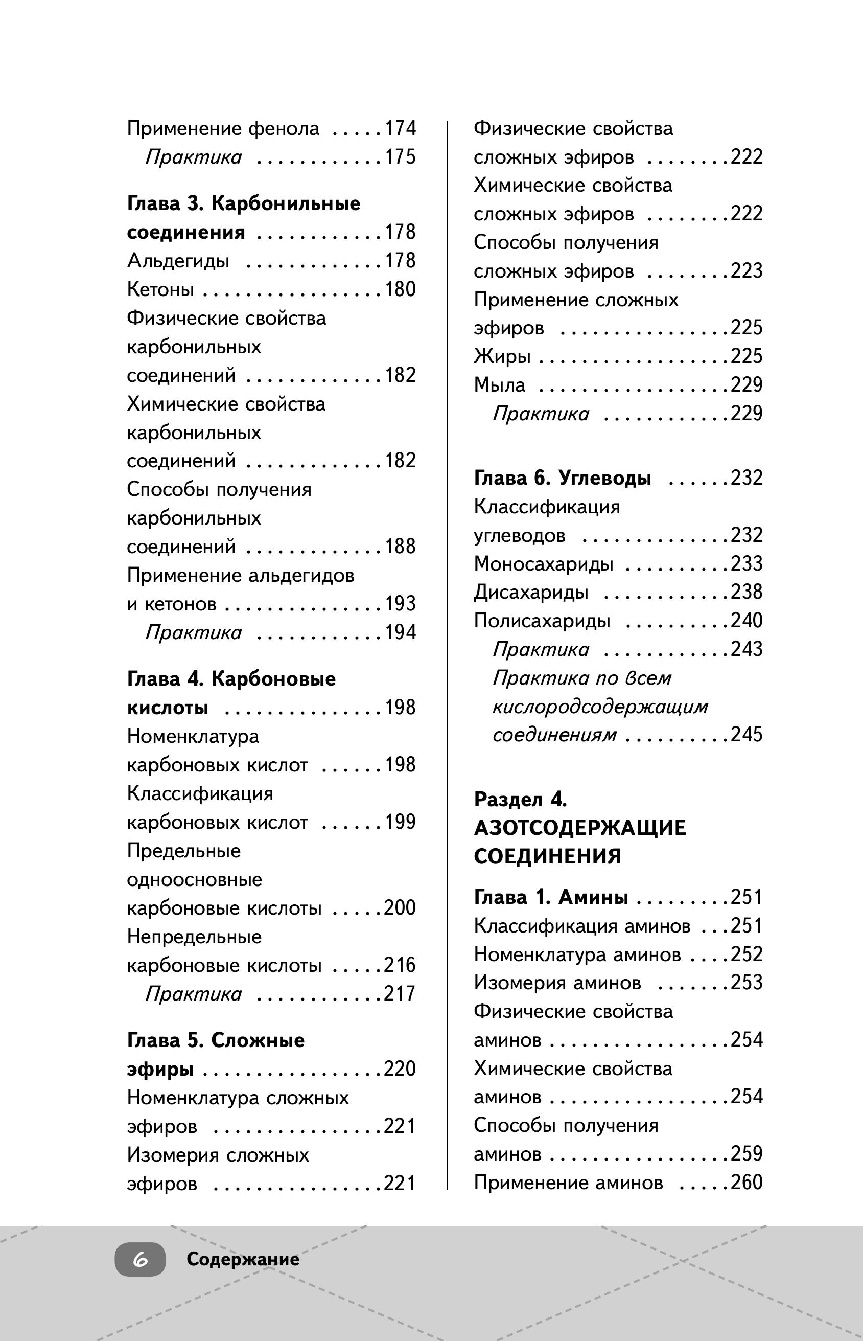 Книга Эксмо ЕГЭ Химия Органическая химия - фото 6