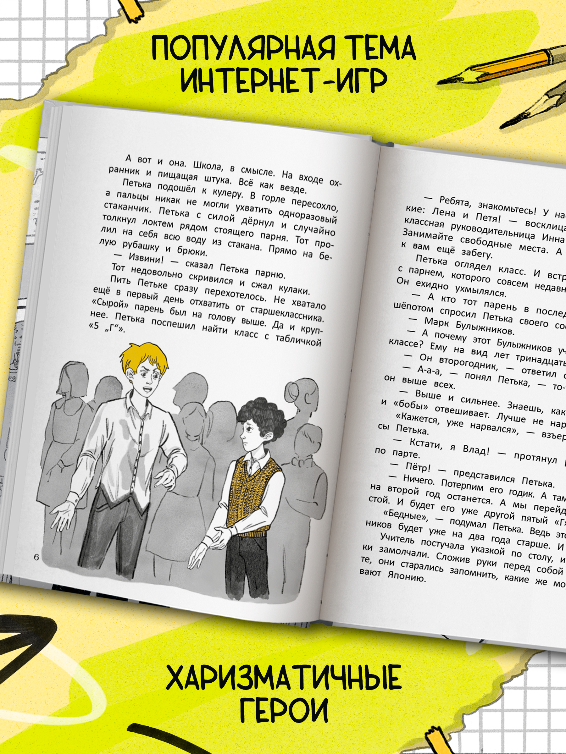 Книга Феникс Премьер Жёлтая куртка. Детский детектив - фото 4