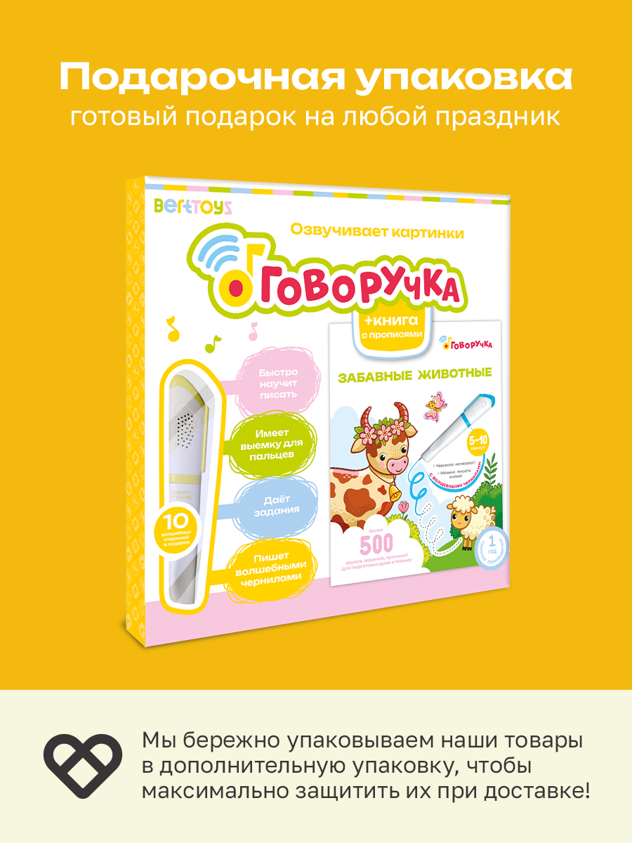 Ручка-тренажер BertToys Говоручка - фото 11