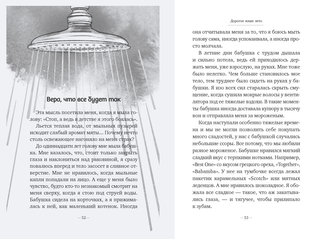 Книга АЗБУКА Бестселлеры NF Джиын Чхве Дорогое наше лето - фото 20