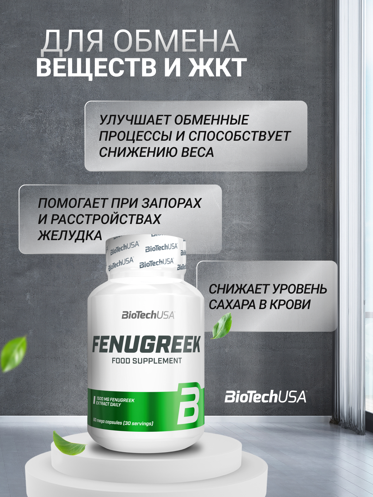 Пажитник BiotechUSA Fenugreek 60 капсул - фото 3