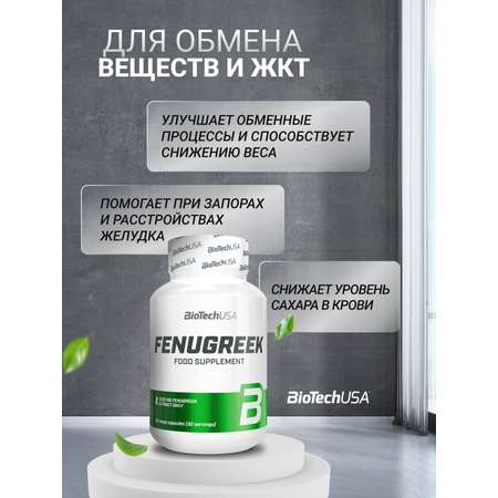 Пажитник BiotechUSA Fenugreek 60 капсул