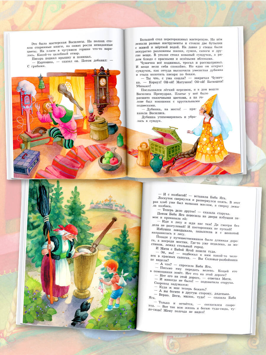 Книга АСТ Вниз по волшебной реке - фото 2