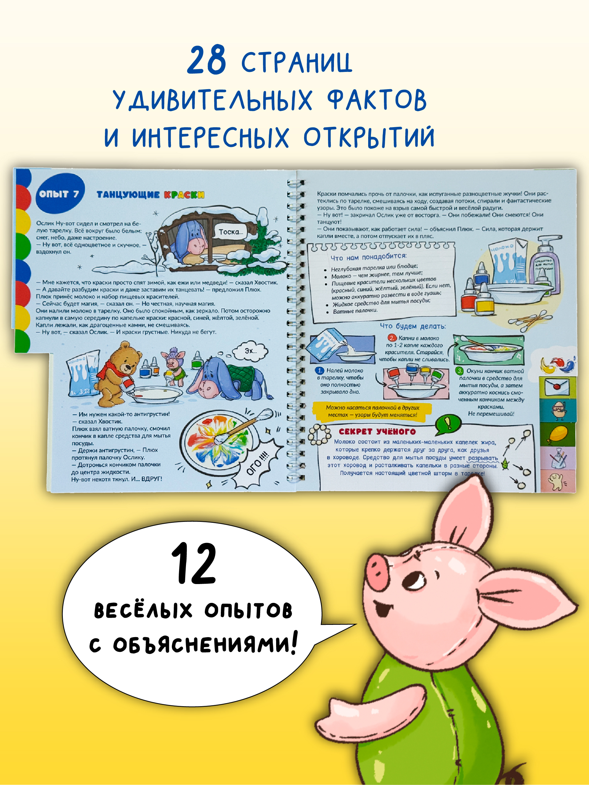Интерактивная книга для детей БимБиМон Веселые эксперименты - фото 6