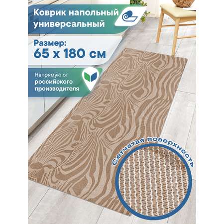 Ковер-дорожка напольный VILINA Элемент 65х180 см