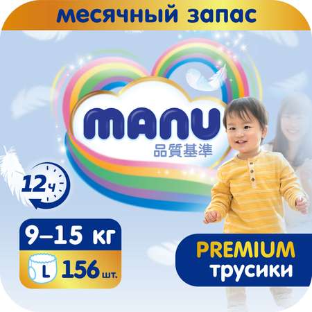 Трусики MANU Premium L (9-15 кг) 156 шт.