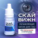 Капли увлажняющие Скайвижн Раствор офтальмологический