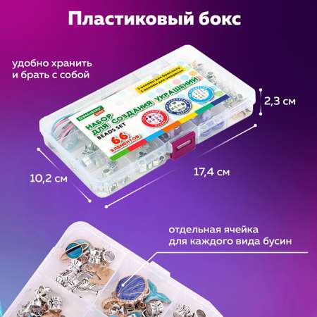 Набор для творчества Brauberg сборка