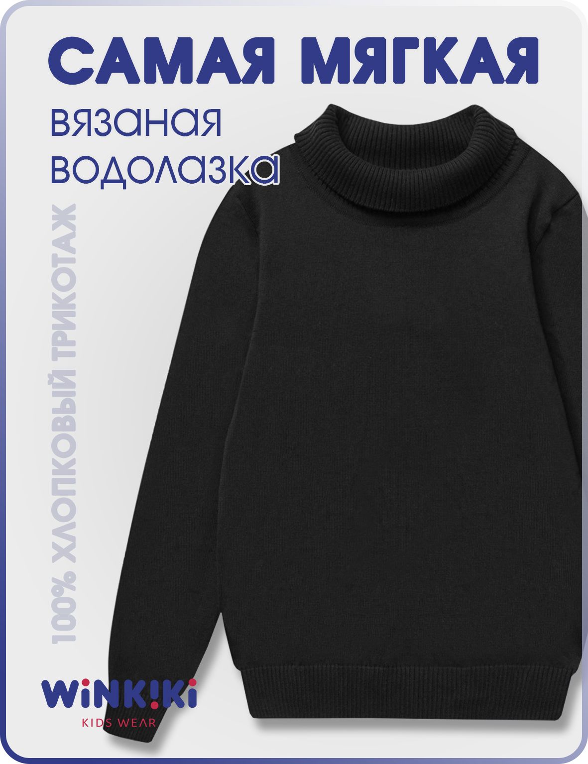Водолазка Winkiki WVU232151/черный - фото 2