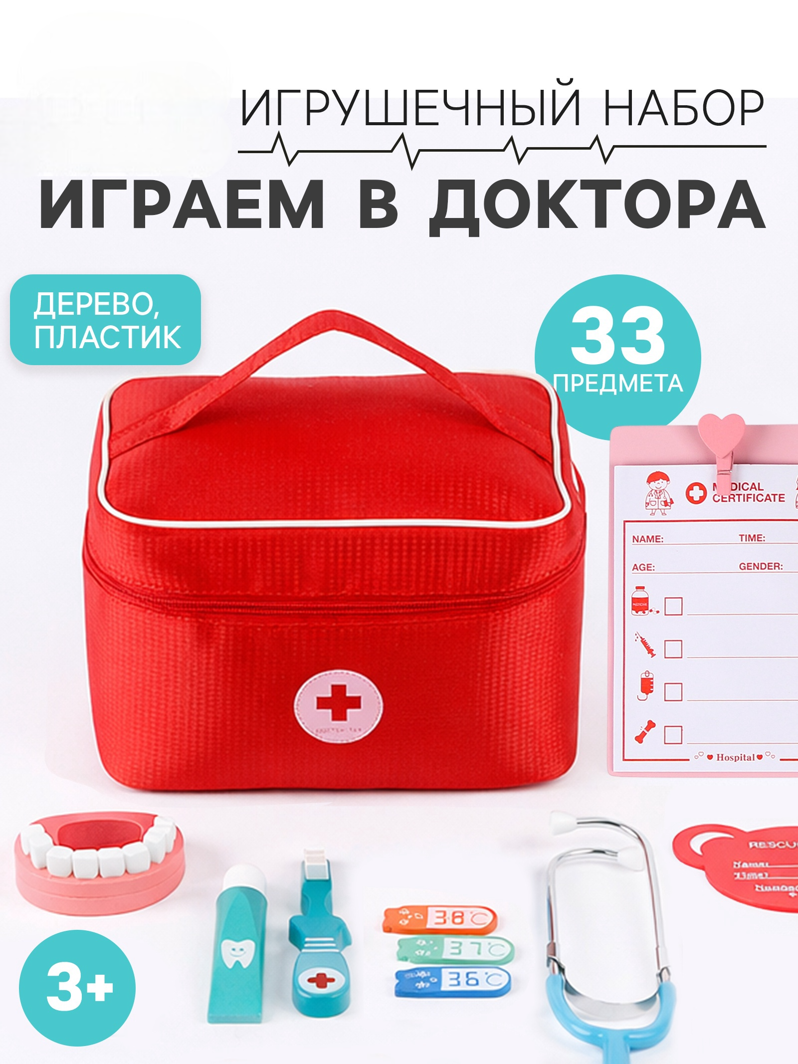 Игрушка Happy Valley Доктор 33 предм. - фото 1