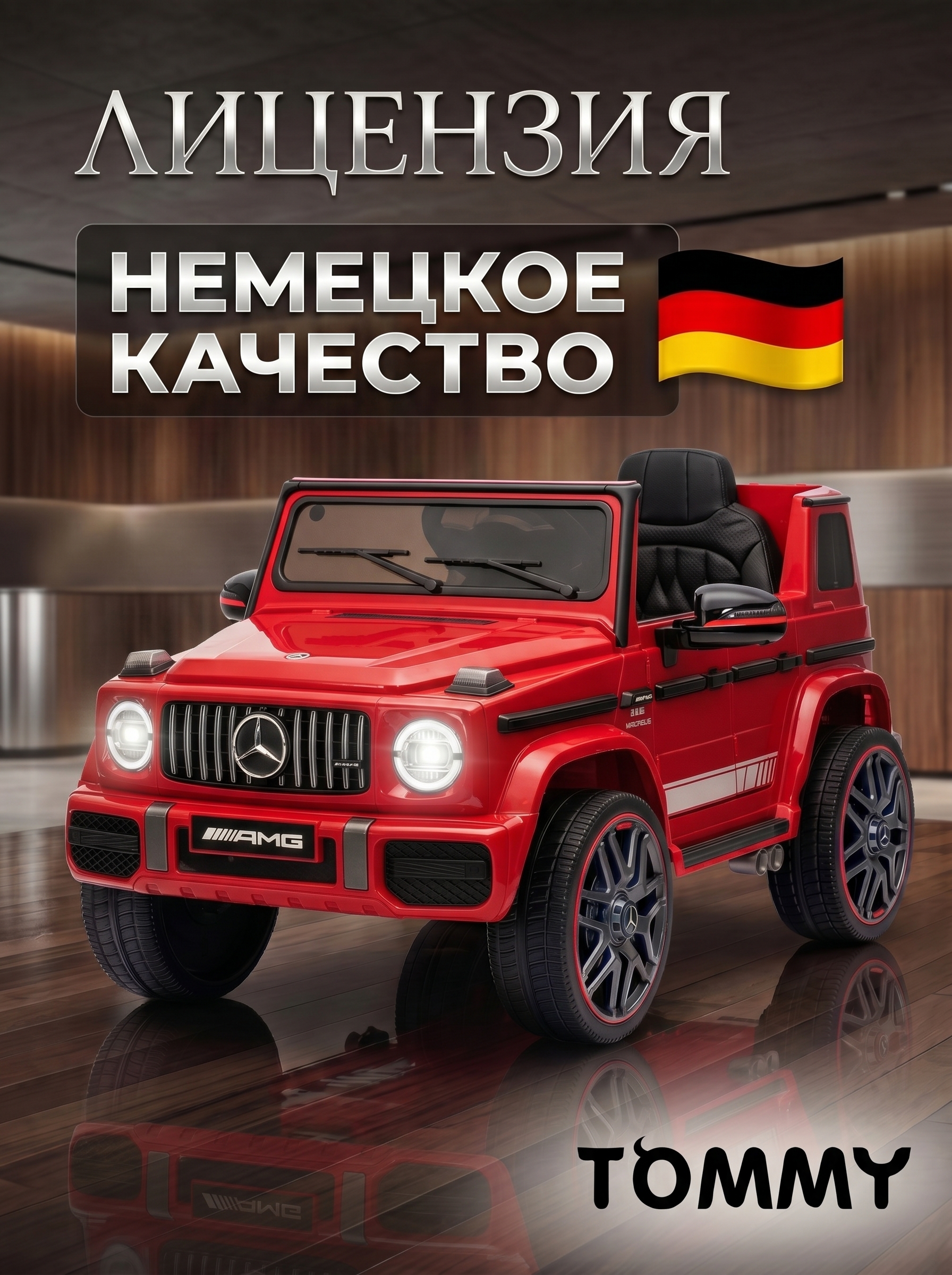 Электромобиль TOMMY Mercedes G63 Amg MB-5 С пультом ДУ - фото 1