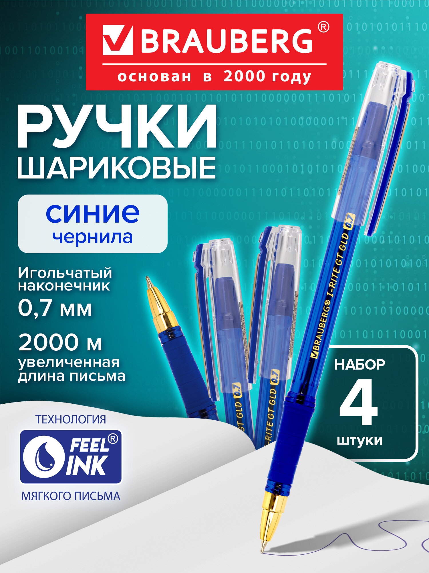 Ручка шариковая Brauberg 4 шт. - фото 1