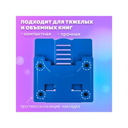 Подставка для книг Brauberg