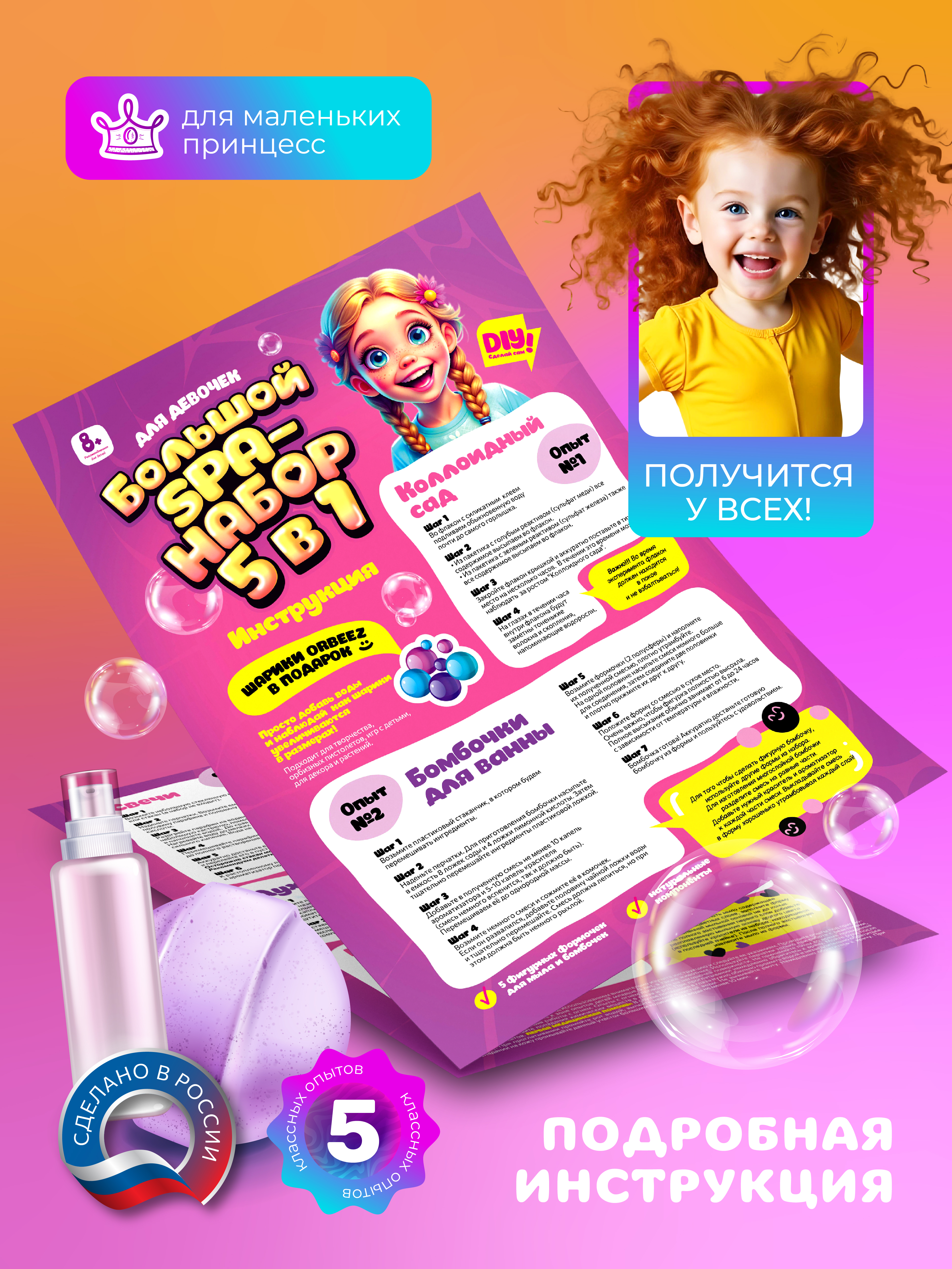 Опыты для детей в подарок СПА 5 в 1 девочкам сделай сам - фото 6