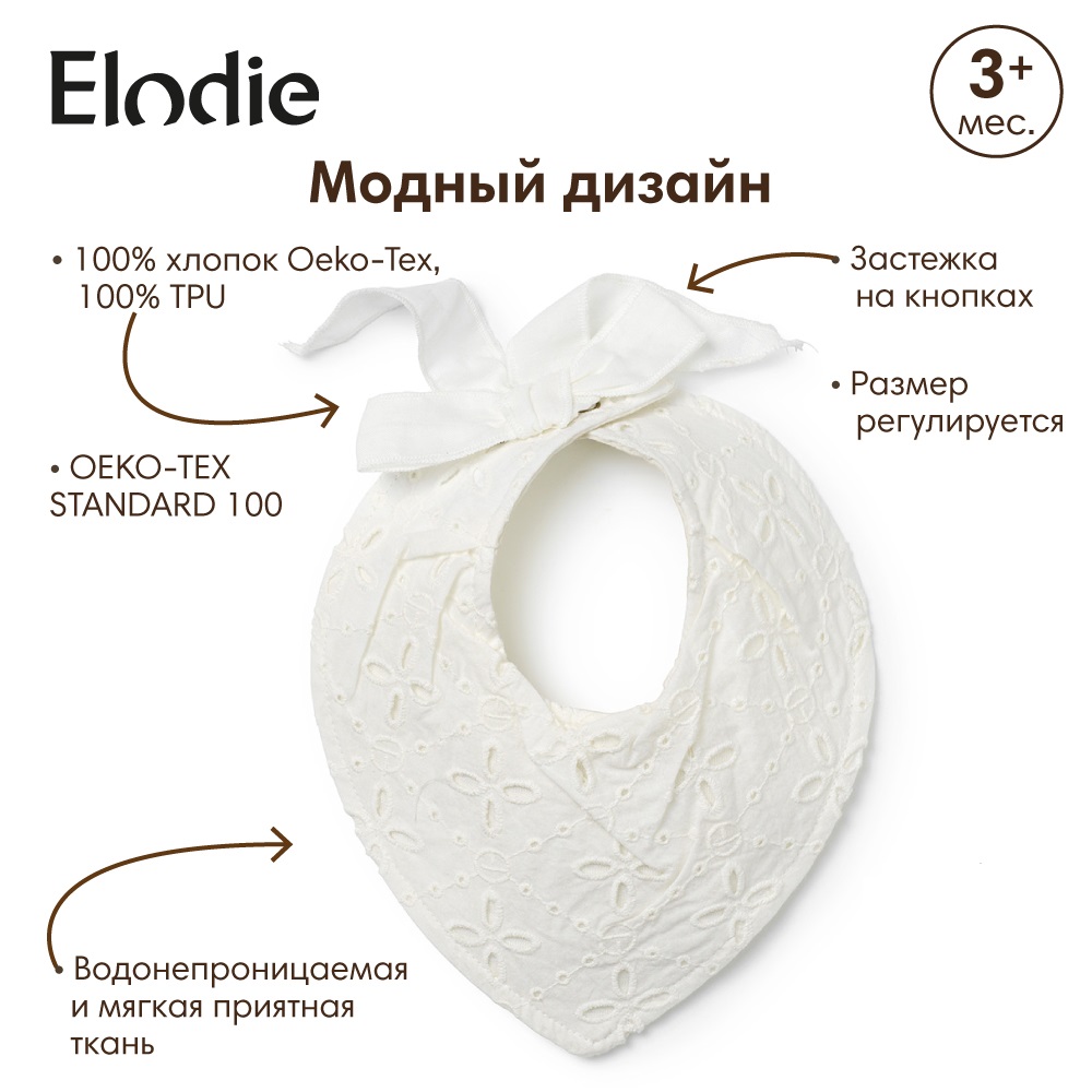 Нагрудник Elodie текстиль - фото 1