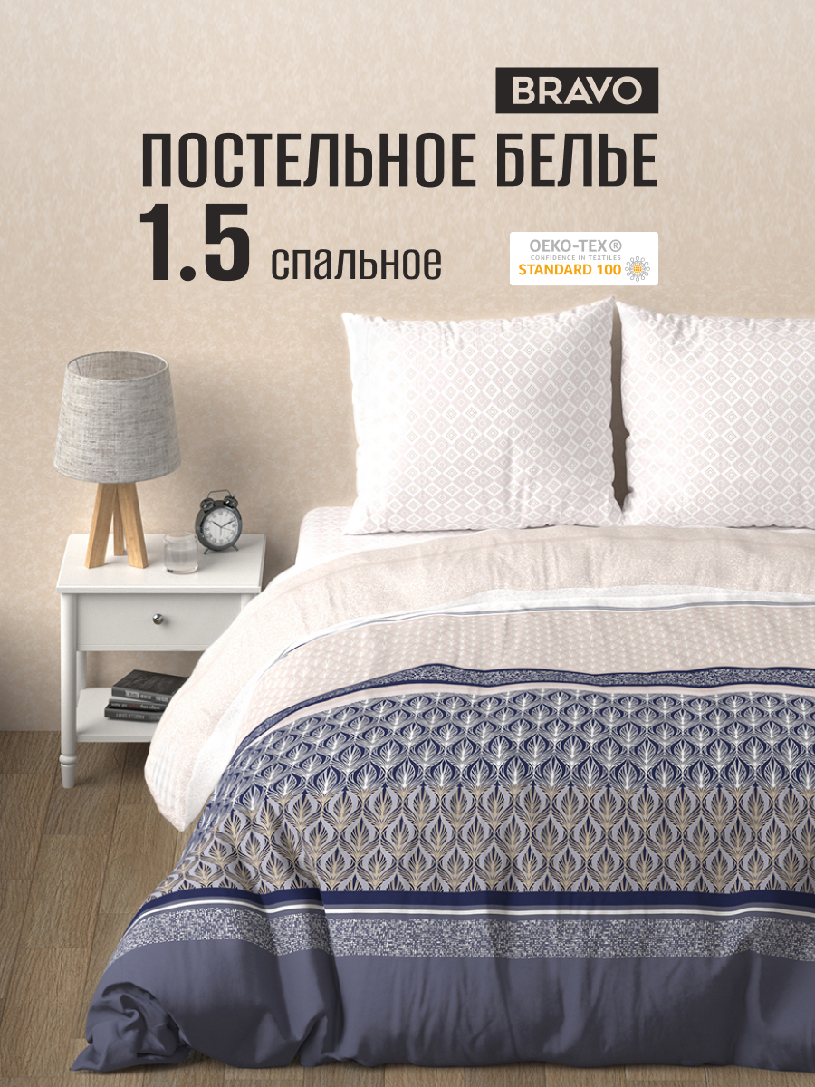 Комплект постельного белья BRAVO Polo полутораспальный 4 предм. - фото 1