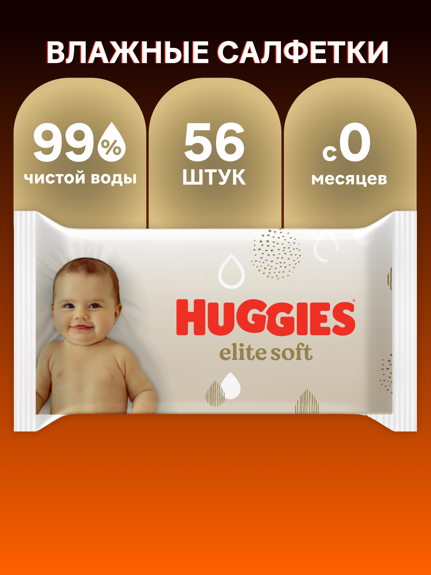 Влажные салфетки Huggies Elite Soft 56 шт. - фото 1