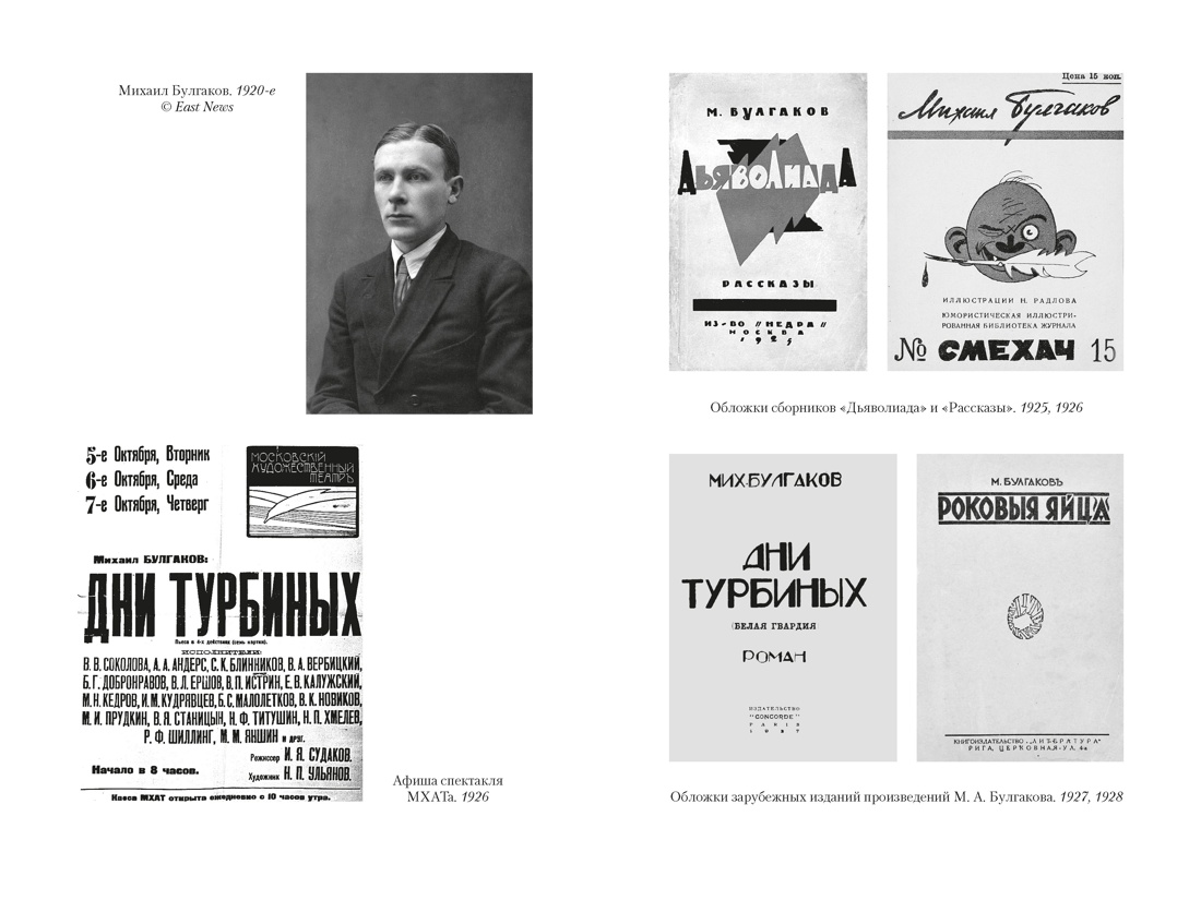 Книга АЗБУКА Жизнеописание Михаила Булгакова - фото 13