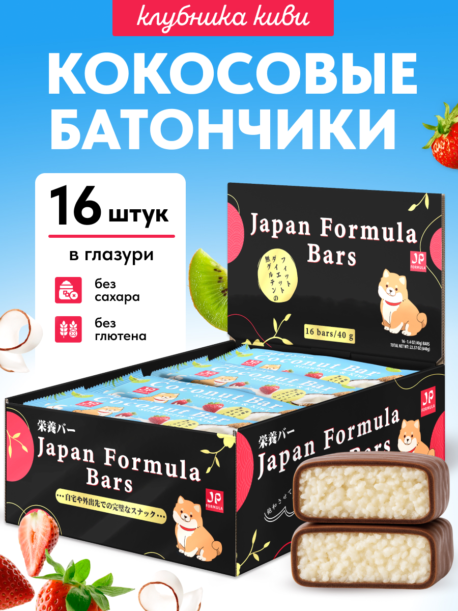Кокосовые батончики Japan Formula киви-клубника, 16 шт - фото 1