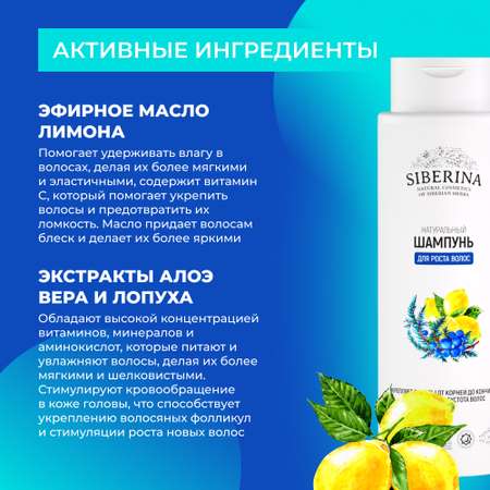Шампунь Siberina Для роста волос 400 мл