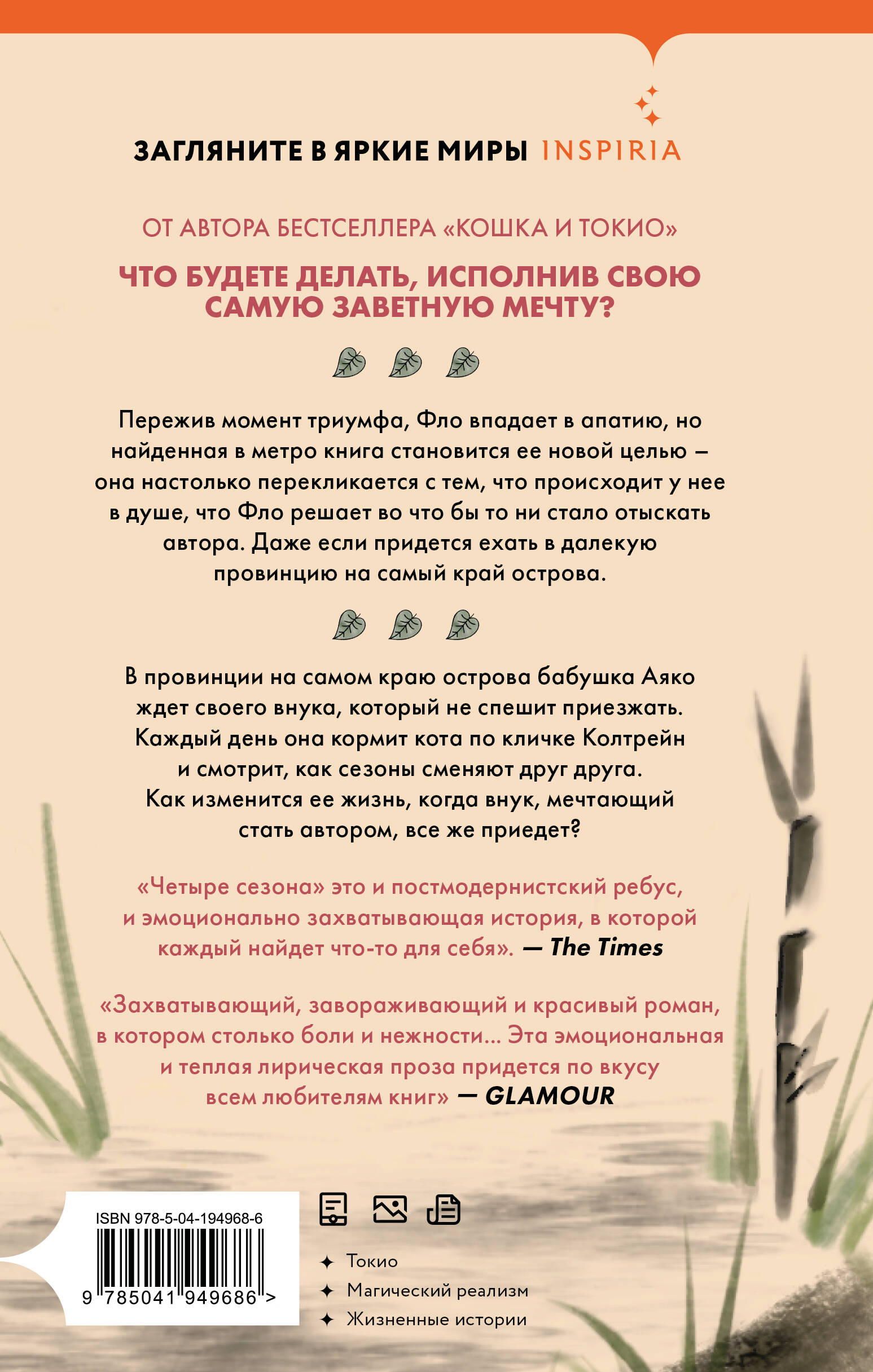 Книга Эксмо Четыре сезона в Японии (Путешествие по Японии #2) - фото 7