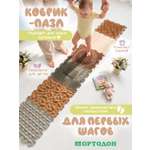 Коврик-пазл Ортодон массажный развивающий детский 26 x 150 см