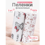 Пелёнка Чудо-Чадо фланель 85х120 см 2 шт.