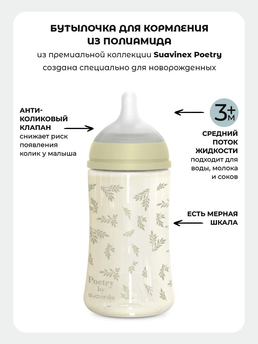 Бутылочка Suavinex 270 мл 1 шт. - фото 2