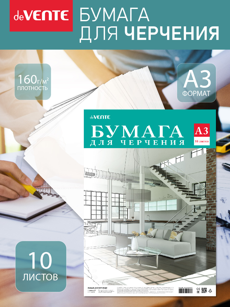 Бумага для черчения deVENTE 10 лист. - фото 1