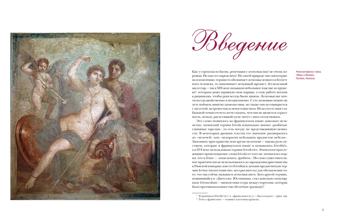 Книга КОЛИБРИ Мельхиор Бонне С Энциклопедия легкомыслия - фото 6