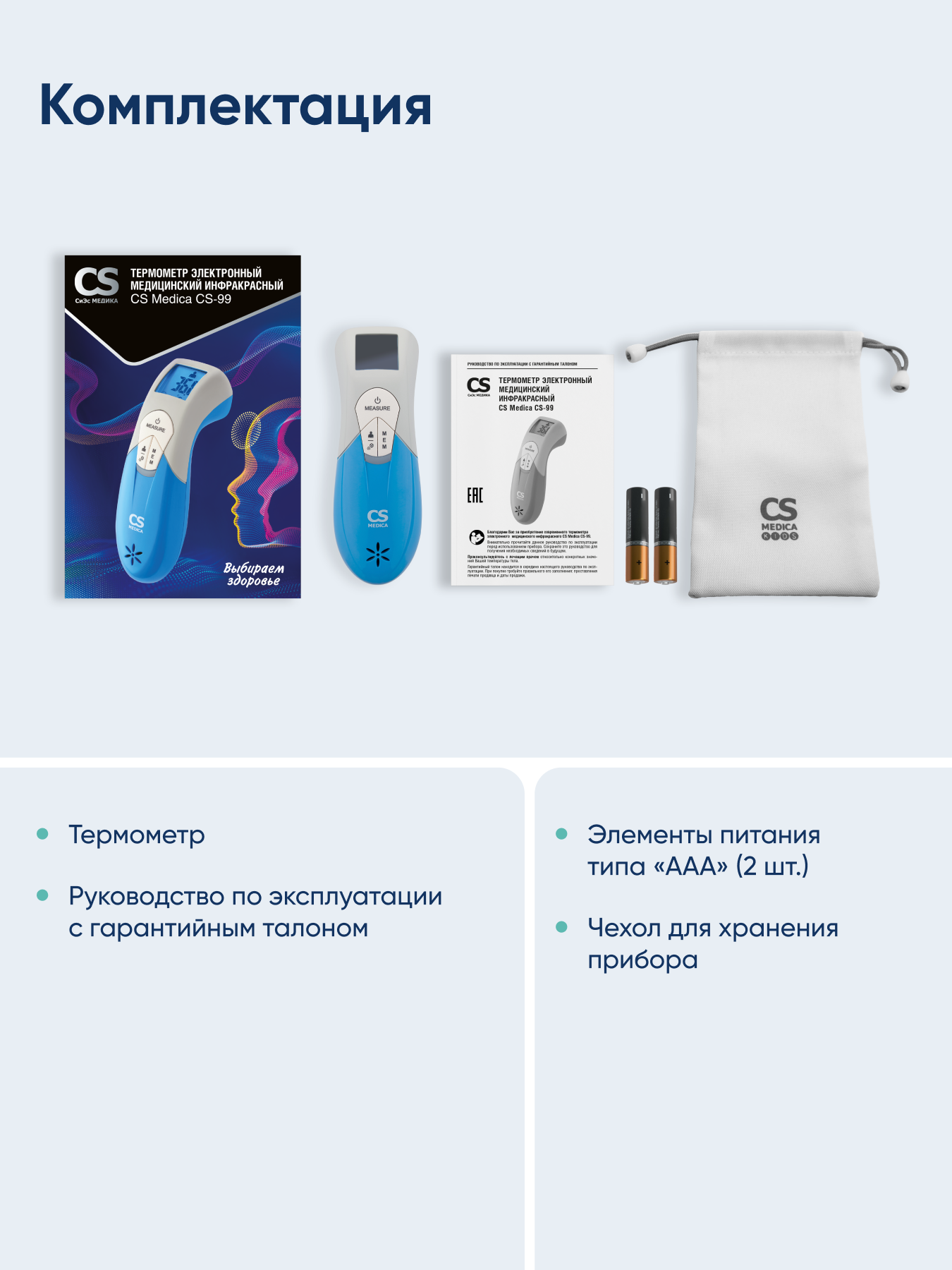 Термометр электронный CS MEDICA - фото 14