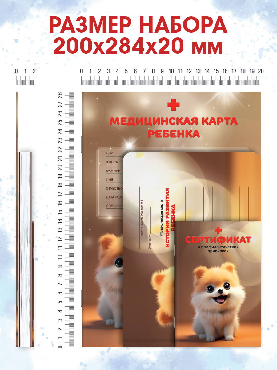 Медицинская карта Проф-Пресс 2 шт+прививочный сертификат. Набор медицинских документов. Шпиц - фото 10
