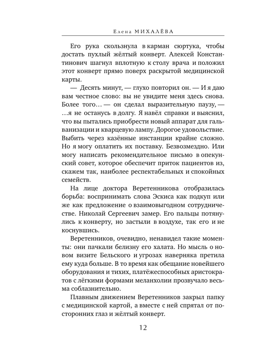Книга Эксмо Тени княжеской усадьбы - фото 11