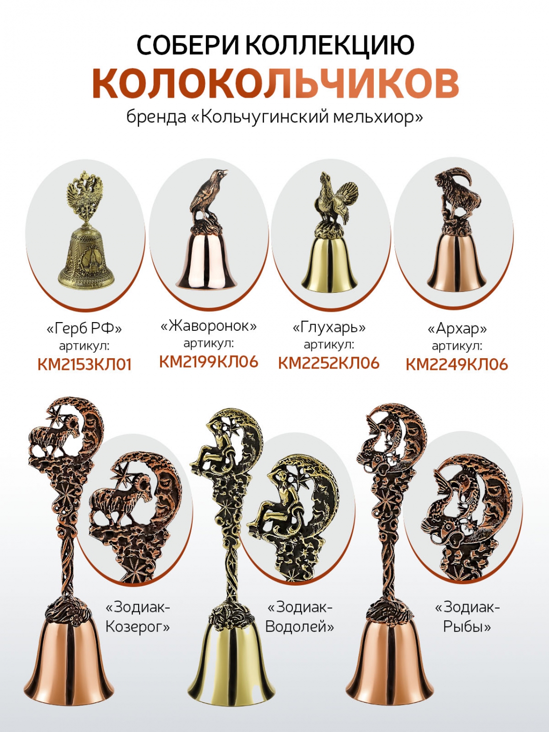 Колокольчик Кольчугинский мельхиор Зодиак-Рыбы никелированный с чернением - фото 5