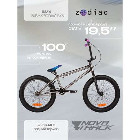 Двухколесный велосипед Novatrack 20 дюймов