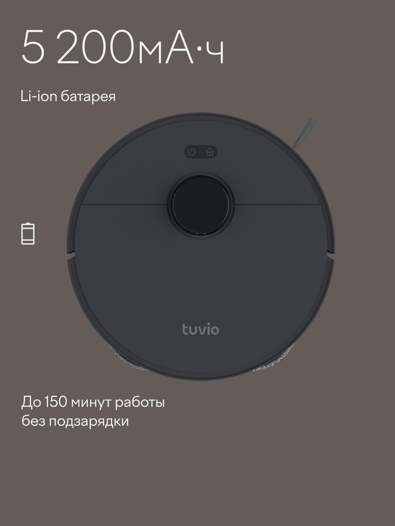 Робот-пылесос Tuvio TR08MLCB со станцией мойки и очистки черный - фото 4
