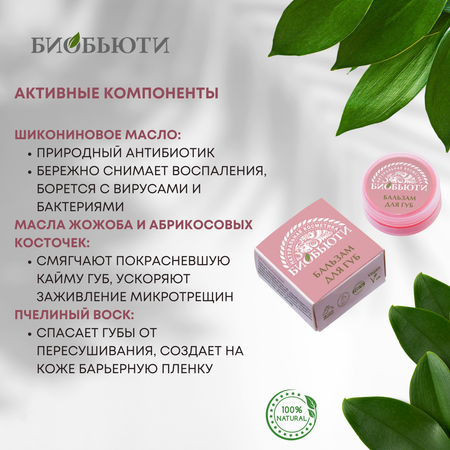 Бальзам БиоБьюти