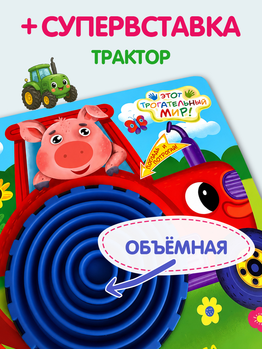 Тактильная развивающая книга для малышей Бигр Ферма ТК-1 - фото 7