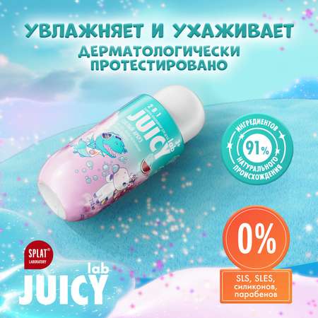 Шампунь JUICY Lab 2в1 Арбуз 250 мл