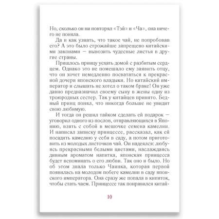 Книга Городец Империя Чаинки: сказочная повесть