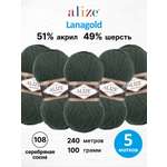 Пряжа Alize полушерстяная мягкая тонкая теплая Lanagold 100г 240м 5 шт 180 Серебряная Сосна