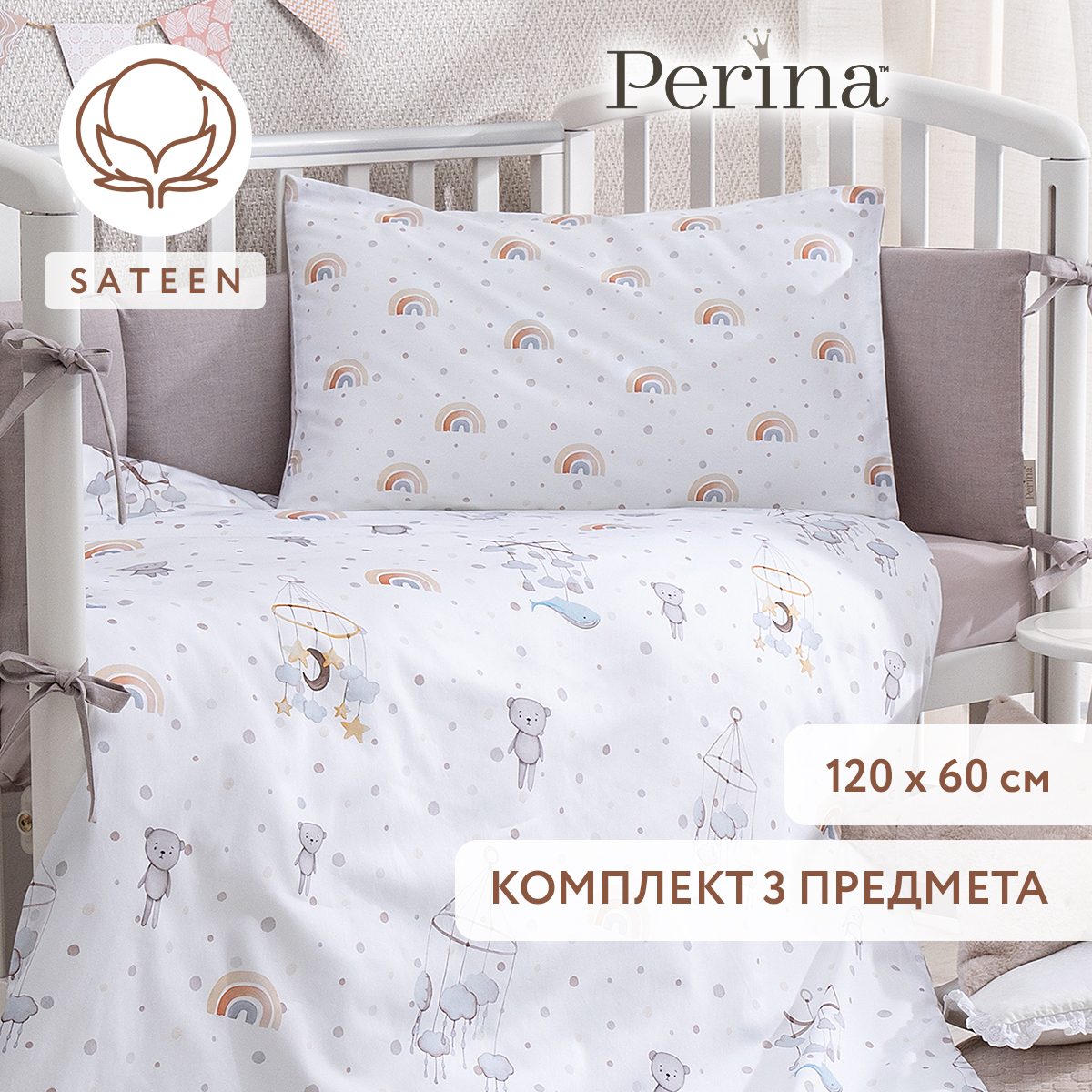 Комплект постельного белья Perina Kiddy детский 3 предм. - фото 1
