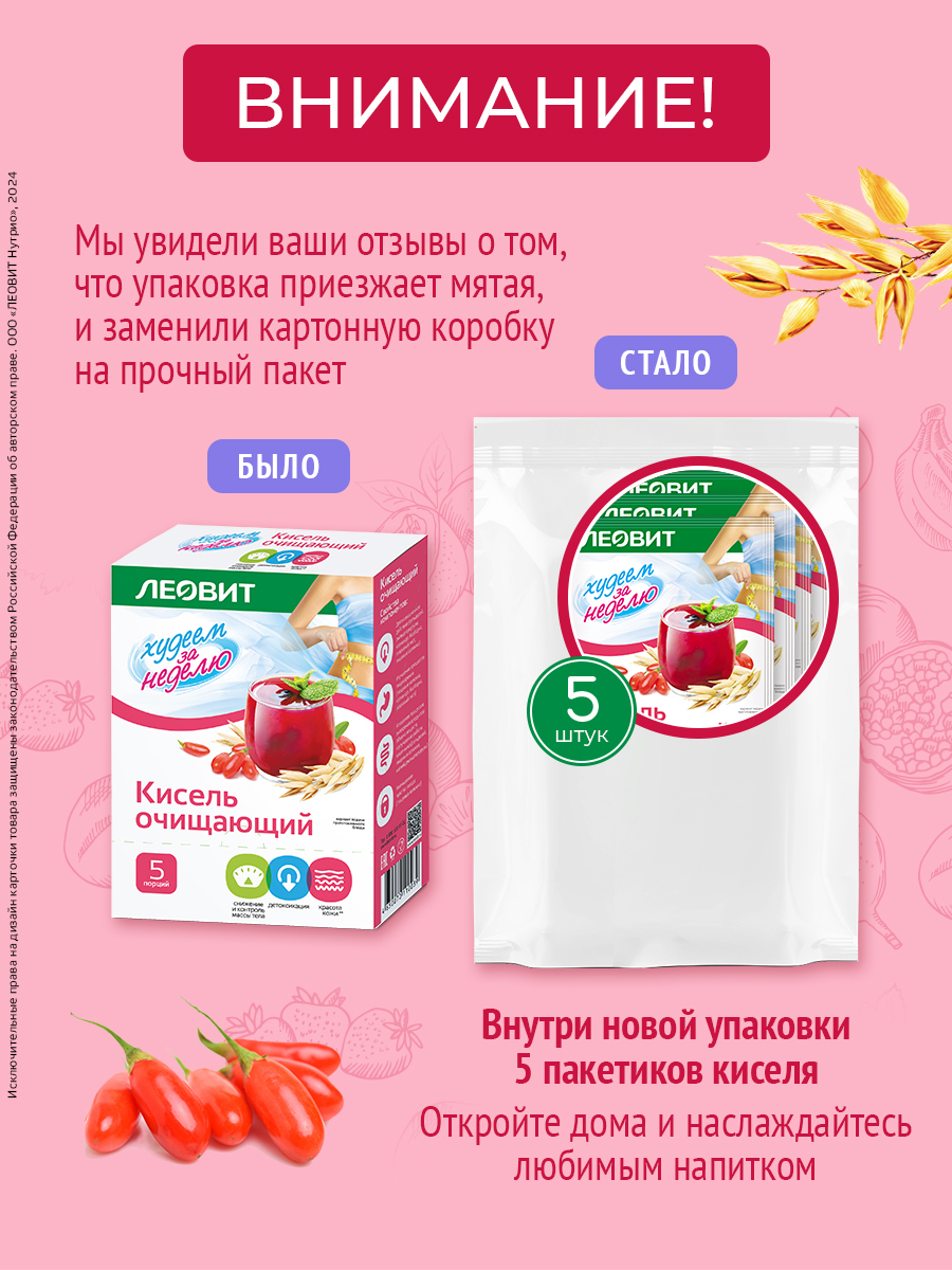 Кисель Очищающий овсяный натуральный Леовит быстрого приготовления растворимый - фото 3