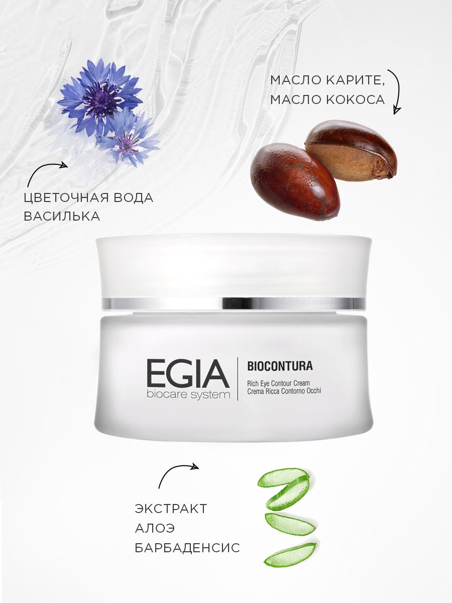 Крем EGIA Biocare System 30 мл - фото 3
