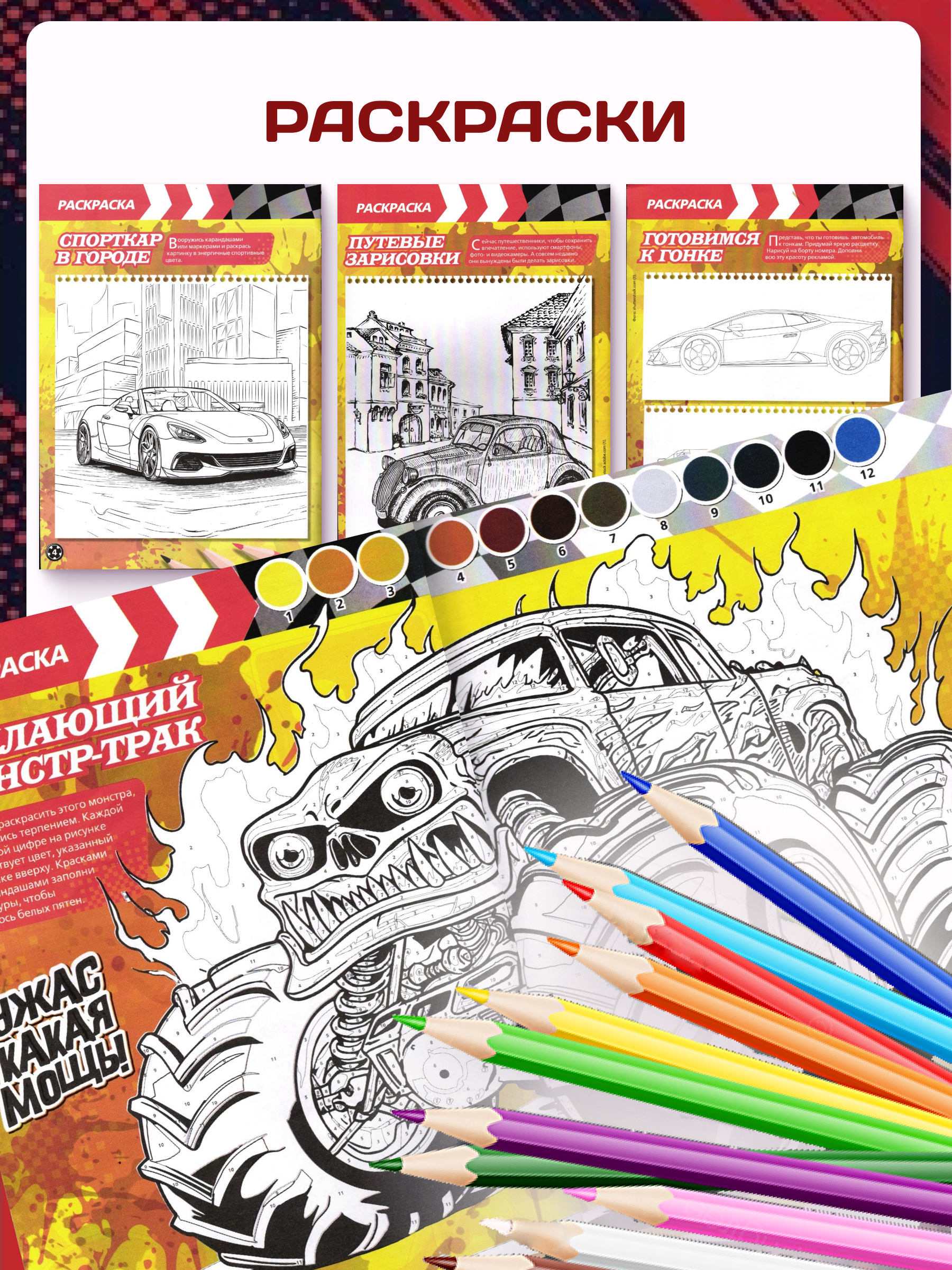 Набор из 10 изданий для мальчиков ИД Лев Super Драйв - фото 6