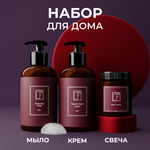 Набор средств La Fabrique Крем Мыло Свеча